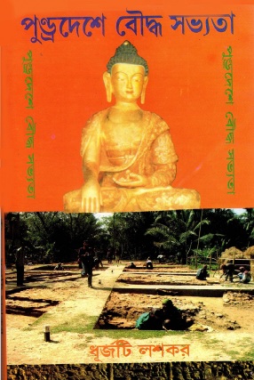 পুণ্ড্রদেশে বৌদ্ধ সভ্যতা | Pundradeshea Bouddha Sabhyata